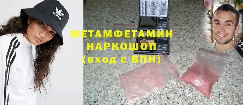 МЕТАМФЕТАМИН Methamphetamine  продажа наркотиков  Фурманов 